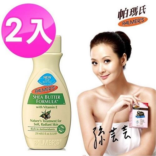 【帕瑪氏】乳木果油舒身美肌潤膚乳 250mlx2瓶