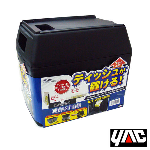 日本YAC多用途車用垃圾桶 PZ-440
