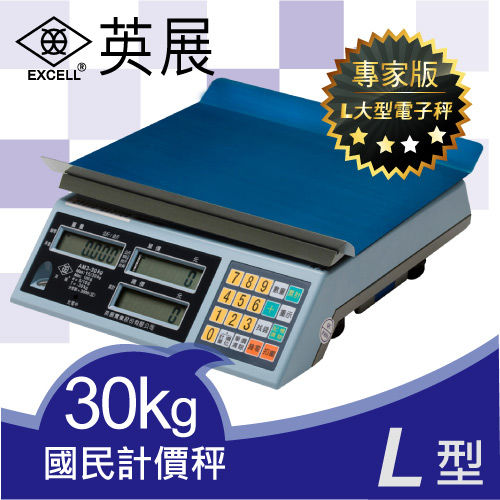 【EXCELL英展電子秤】防潑水LCD夜光計價秤 AE3-30K 