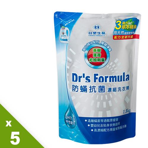 台塑生醫 Drs Formula複方升級-防蹣抗菌濃縮洗衣精補充包1.5kg(5包入)