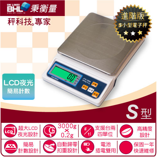 【BHL秉衡量電子秤】高精度LCD夜光液晶料理秤 JYK-3K