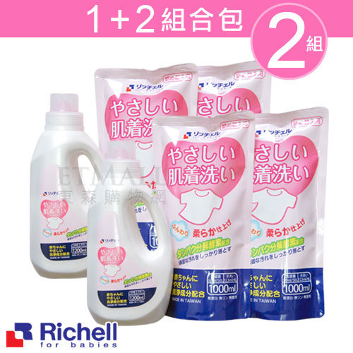 Richell日本利其爾 蜂蜜淨萃抗菌洗衣精(1+2)組合包*2組