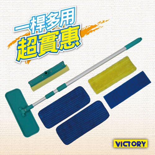 【VICTORY】乾溼兩用三段式靜電拖把組合