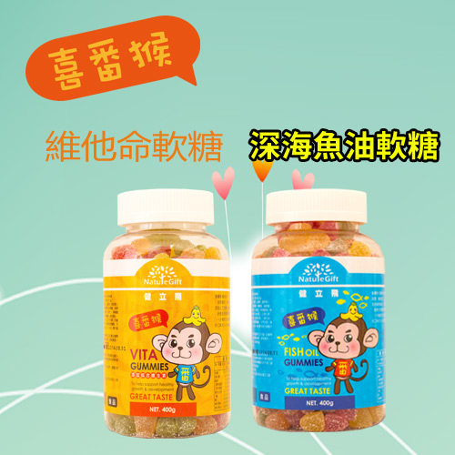 健立飛 喜番猴 兒童魚油水果軟糖+維他命水果軟糖 (400g)x2瓶