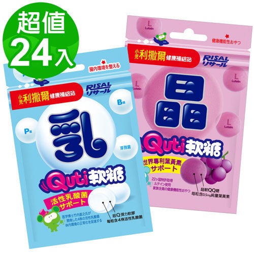 【小兒利撒爾】QUTI軟糖24包綜合組(乳酸菌12包+晶明葉黃素12包)