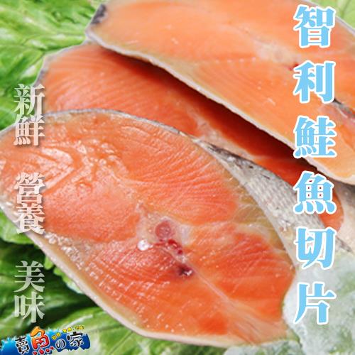 [賣魚的家]人氣厚切智利鮭魚 10片組(250-300g/片)
