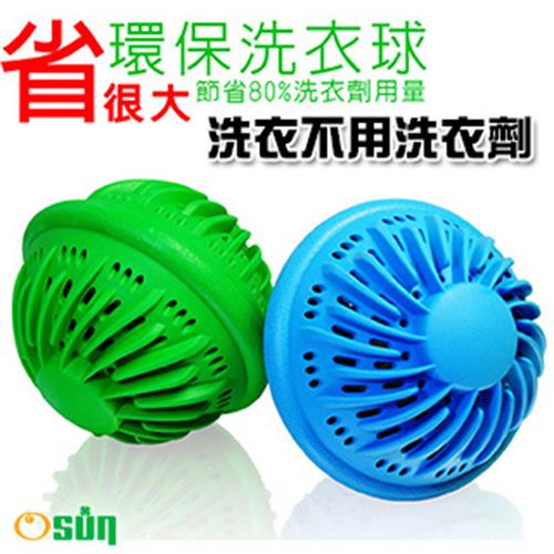 【Osun】台灣製造 強力渦輪環保洗衣球(藍/綠兩組4入  免洗劑)