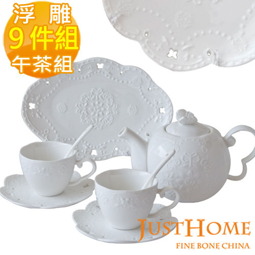 【Just Home】伊莎浮雕新骨瓷午茶9件組(咖啡杯+壺+匙+盤)