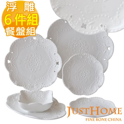 【Just Home】伊莎浮雕新骨瓷餐盤6件組(5種盤形)