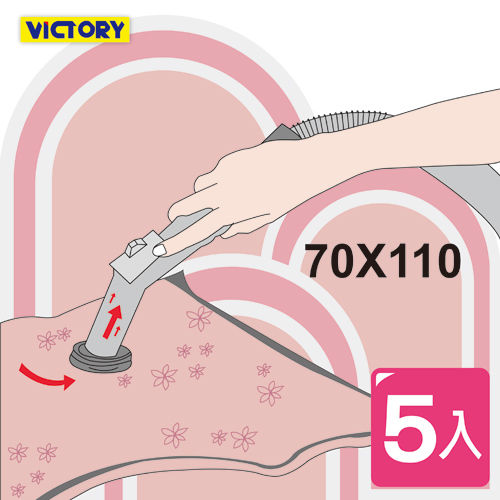 【VICTORY】70x110cm透明真空壓縮袋(5入組)