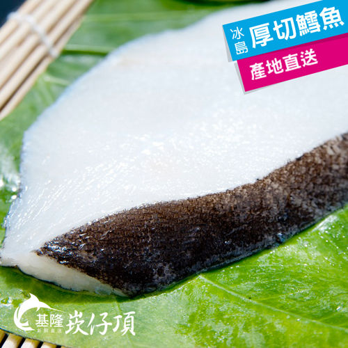 【基隆崁仔頂】海鮮海產鱈魚(660g/3片厚切)~肉質柔軟細緻