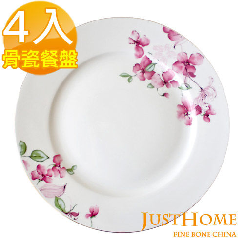 【Just Home】花裳高級骨瓷餐盤4件組