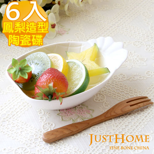 【Just Home】鳳梨造型純白陶瓷點心醬料碟(6入組)