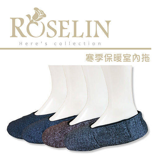 【Roselin 蘿思林】保暖 絨毛防滑 襪套 室內鞋-4色 深紋(一雙)