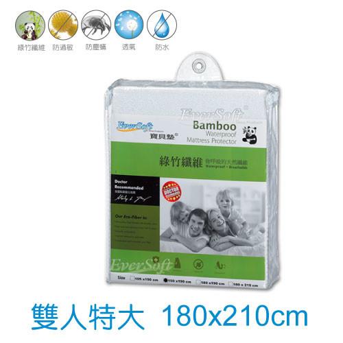Bamboo 綠竹纖維 防蟎防水床墊保潔墊 -雙人特大180x210cm-行動