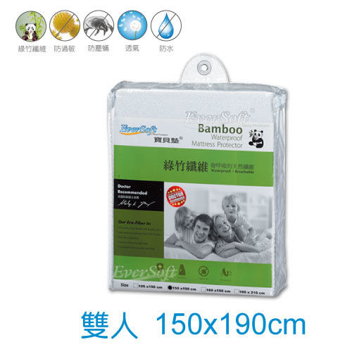 Bamboo 綠竹纖維 防蟎防水床墊保潔墊 -雙人150x190cm-行動