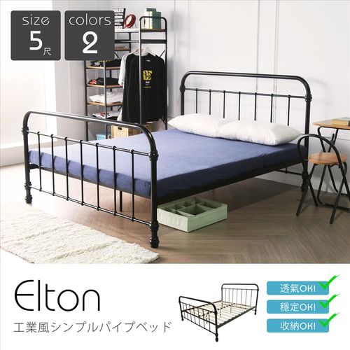【H&D】愛爾頓工業風簡約雙人5尺鐵床架-2色