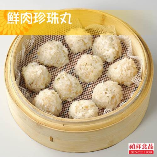 禎祥食品 鮮肉珍珠丸 (約30粒)