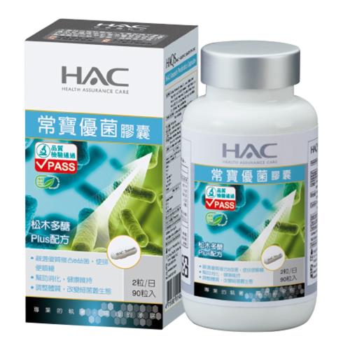 【永信HAC】常寶優菌膠囊x2瓶(90錠/瓶)