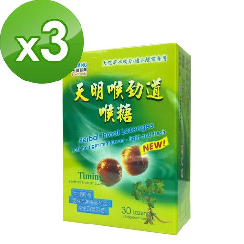 【天明製藥】天明喉勁道喉糖(30粒/盒)X3件組