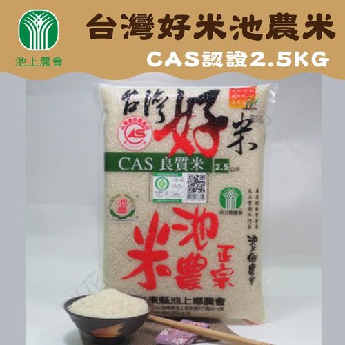 池上農會 台灣好米池農米2包(2.5kg/包)