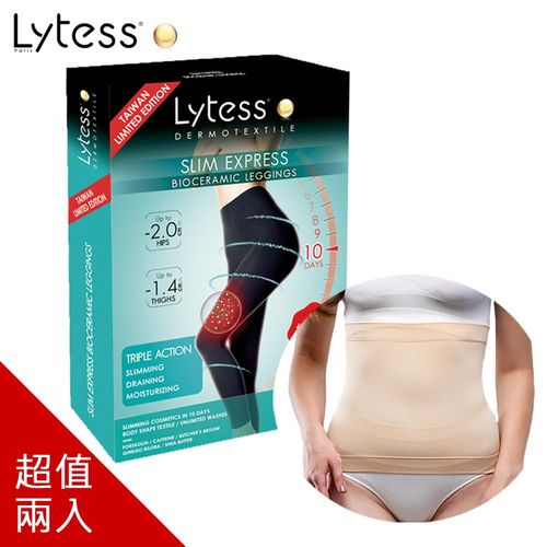 Lytess法國原裝 10天塑雙效瓷雕9分褲加閃塑腰帶　特惠組