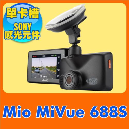 《16G+三孔+美甲6件組+收納網+手機指環》Mio MiVue™ 688S SONY感光元件行車記錄器