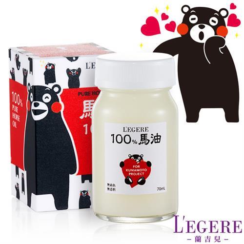 【LEGERE 蘭吉兒】熊本熊100%純馬油霜(70ml)