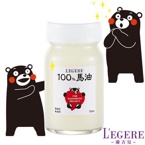 【LEGERE 蘭吉兒】熊本熊100%純馬油霜70ml(2件組)
