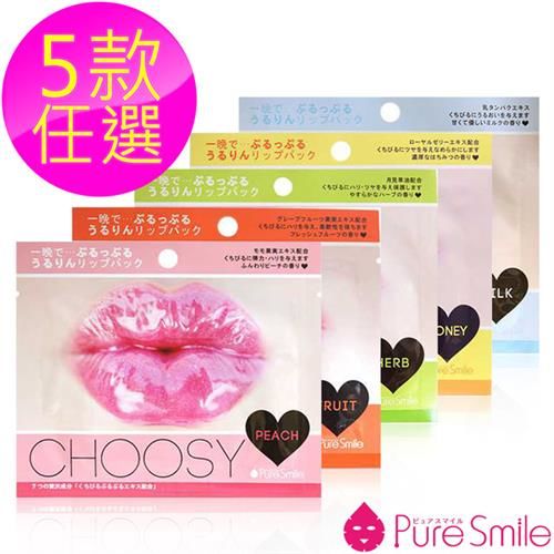 Pure Smile CHOOSY兩用水嫩浸透唇膜(5款任選)