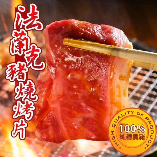 台北濱江 西班牙伊比利法蘭克豬燒烤片8包(300g/包)