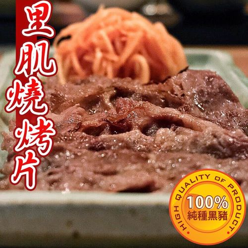 【台北濱江】西班牙伊比利豬大里肌燒烤片4包(300g/包)