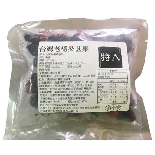 台灣原生種鮮採桑葚150g *12袋