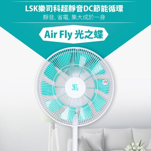 【LSK 樂司科】AirFly 光之蝶 14吋 DC直流節能循環立扇-電扇 LSK-DC001 (蒂芬尼綠)