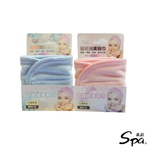 美彩SPA 超纖細美容巾(粉紅/藍 兩色 隨機)BPC-15 