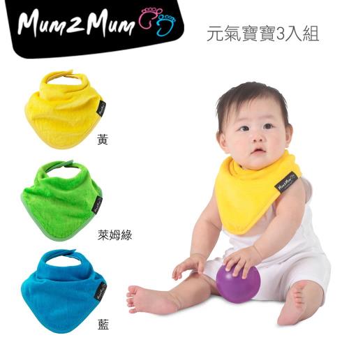 【Mum 2 Mum】機能型神奇三角口水巾圍兜-3入組(元氣寶寶)