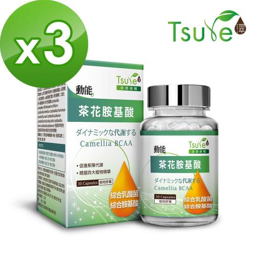 【日濢Tsuie】動能茶花胺基酸(30顆/盒)x3盒