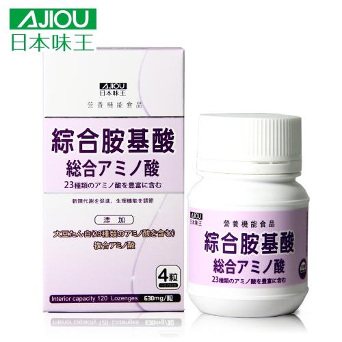 日本味王 綜合胺基酸錠(120粒/盒)X1盒