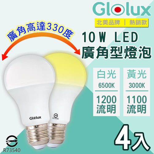 Glolux 10W 超廣角節能LED燈泡(4入) -白光
