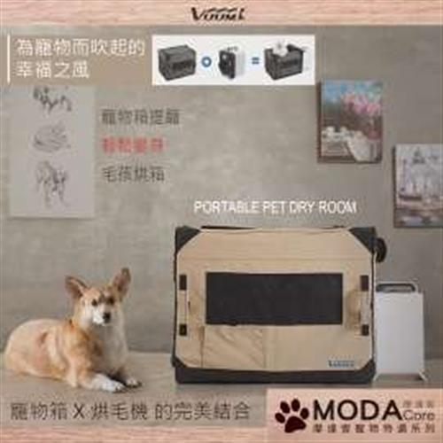 【摩達客寵物】(預購) 韓國進口VUUM高級攜帶式烘毛機+可摺疊行動寵物箱籠(大型L)二合一組