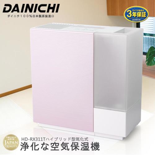 日本製《DAINICHI》空氣清淨保濕機(夢幻粉)HD-RX311T