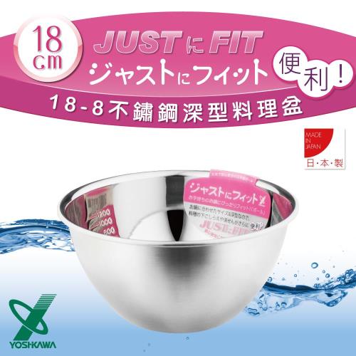 YOSHIKAWA--JUSTFIT 18-8不銹鋼深型刻度料理盆打蛋盆-18cm