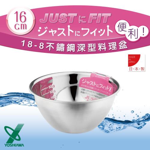 YOSHIKAWA--JUSTFIT 18-8不銹鋼深型刻度料理盆打蛋盆-16cm