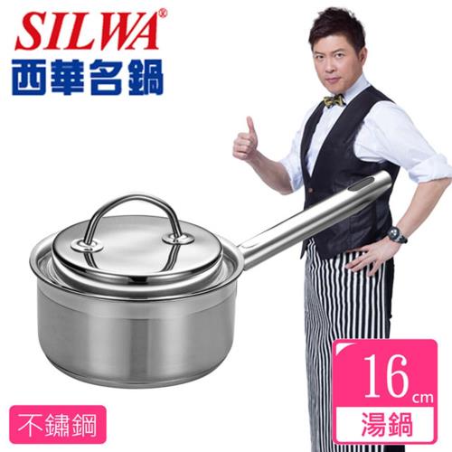 Silwa西華 巴洛克單柄不鏽鋼湯鍋16cm
