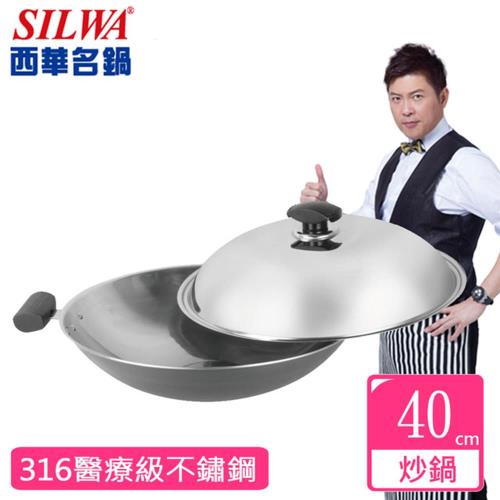 西華SILWA 傳家寶316複合金炒鍋40cm
