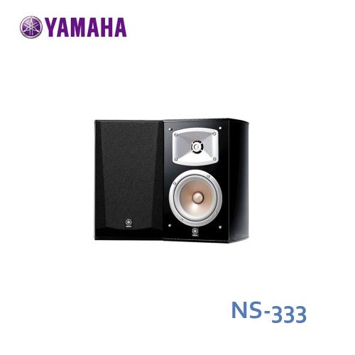 YAMAHA NS-333 書架型喇叭 2支
