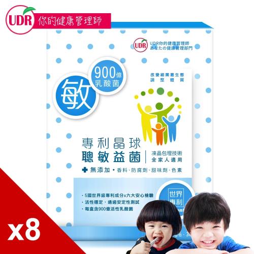 UDR專利晶球聰敏益菌(30包/盒)x8盒