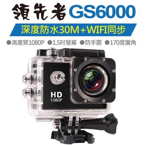 領先者 GS6000 WIFI版 防水型 1080P運動攝影 機車/行車記錄器(黑色)