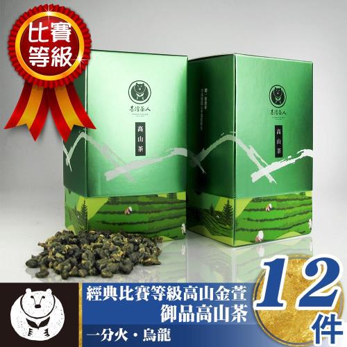 [台灣茶人] 經典比賽等級 高山金萱12盒(3斤/比賽等級)