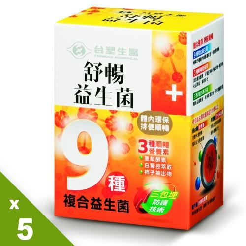 【台塑生醫】舒暢益生菌5盒(30包/盒)